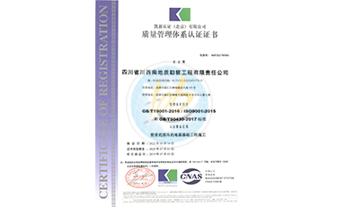 川西南公司质量管理体系认证证书