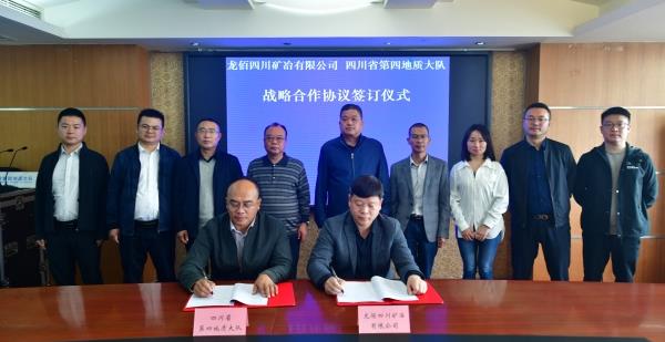四大队与龙佰四川矿冶有限公司签署战略合作协议